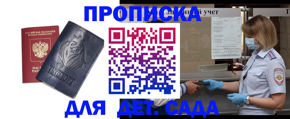 купить прописку в Кукморе